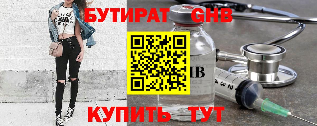 БУТИРАТ BDO  Вход с VPN  Амурск 