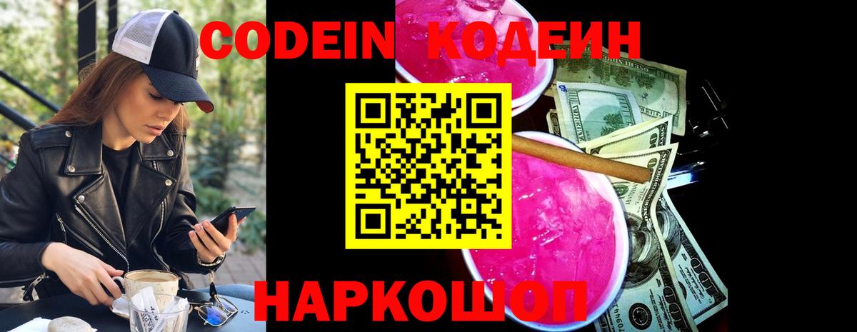 Кодеиновый сироп Lean напиток Lean (лин) Амурск
