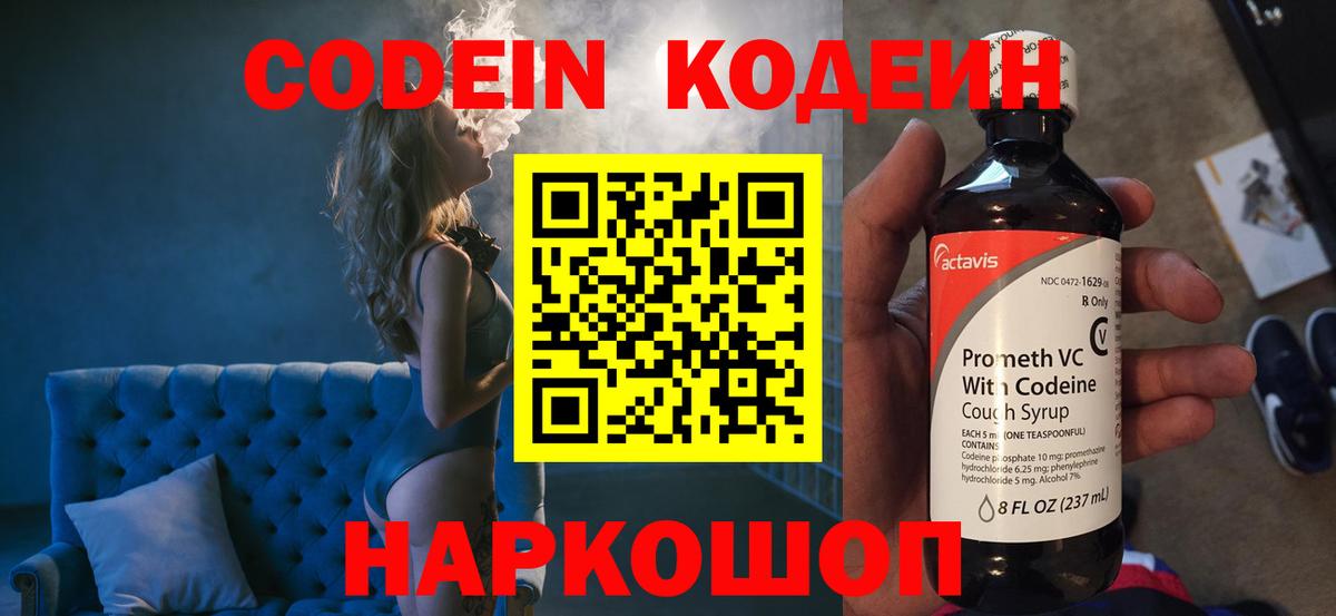 Амурск  Codein напиток Lean (лин)  Вход с VPN  Кодеиновый сироп Lean напиток Lean (лин) 