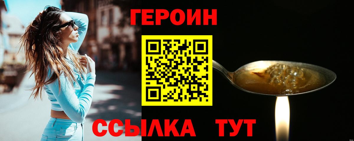 Героин белый  Вход с VPN  Амурск 