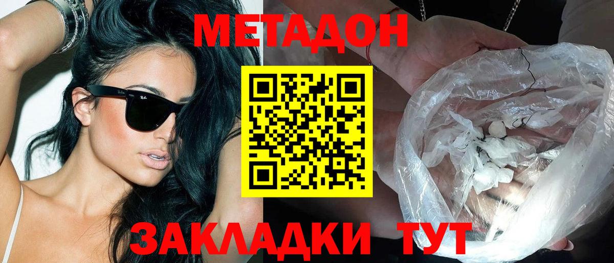 Метадон methadone  Вход с VPN  Амурск 